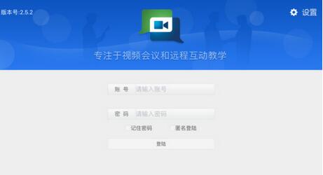 威廉希尔WilliamHill视频会议app操作界面图